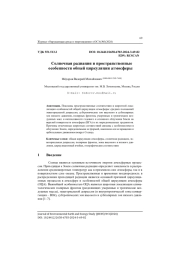 Солнечная радиация и пространственные особенности общей циркуляции атмосферы