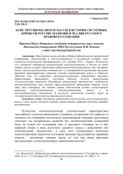 КОНСТИТУЦИОНАЛИЗМ И МАССЫ В ИСТОРИИ СИСТЕМНЫХ КРИЗИСОВ РОССИИ: ИЛЛЮЗИИ И РЕАЛИИ РУССКОГО ПРАВОВОГО СОЗНАНИЯ