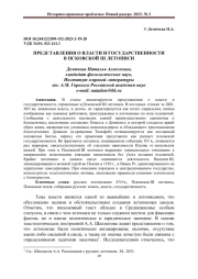 ПРЕДСТАВЛЕНИЯ О ВЛАСТИ И ГОСУДАРСТВЕННОСТИ В ПСКОВСКОЙ III ЛЕТОПИСИ