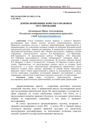 ДОРЕВОЛЮЦИОННЫЕ ЮРИСТЫ О ПРАВОВОМ РЕГУЛИРОВАНИИ