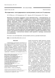 Фотоприемник с интегрированным малошумящим усилителем X-диапазона