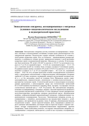 Эпизодические синдромы, ассоциированные с мигренью (клинико-эпидемиологическое исследование в педиатрической практике)