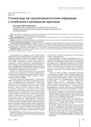 Сточные воды как перспективный источник информации о потреблении и производстве наркотиков