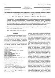 Исследование влияния режимов осаждения пленок алмазоподобного углерода на их физико-механические характеристики