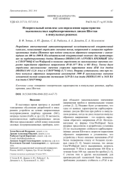 Измерительный комплекс для определения характеристик высоковольтных карбидокремниевых диодов Шоттки в импульсных режимах