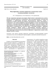 Моделирование тепловых процессов в контактных зонах тепловыделяющих элементов