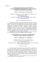 АНТИТЕРРОРИСТИЧЕСКАЯ ДЕЯТЕЛЬНОСТЬ ПОДРАЗДЕЛЕНИЙ ВООРУЖЕННЫХ СИЛ США В СОМАЛИ В ПЕРИОД ПРЕЗИДЕНТСТВА БАЙДЕНА