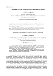 ЭМОЦИОНАЛЬНЫЙ КОМПОНЕНТ СОДЕРЖАНИЯ ОБУЧЕНИЯ