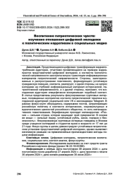 Воспитание патриотических чувств: изучение отношения цифровой молодежи к политическим нарративам в социальных медиа