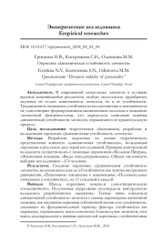 Опросник «Динамическая устойчивость личности»