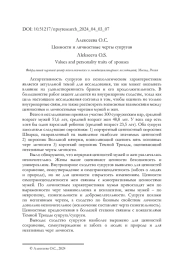 Ценности и личностные черты супругов