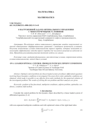О НАГРУЖЕННОЙ ЗАДАЧЕ ОПТИМАЛЬНОГО УПРАВЛЕНИЯ С МНОГОТОЧЕЧНЫМИ УСЛОВИЯМИ