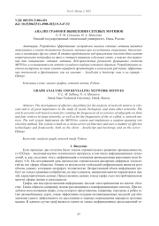 АНАЛИЗ ГРАФОВ И ВЫЯВЛЕНИЯ СЕТЕВЫХ МОТИВОВ