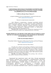 СОВРЕМЕННЫЕ ПРОБЛЕМЫ И ТЕНДЕНЦИИ В ФОРМИРОВАНИИ ЭТНОКУЛЬТУРНОЙ ИДЕНТИЧНОСТИ ПОДРОСТКОВ НА ОСНОВЕ ТРАДИЦИЙ НАРОДА РЕСПУБЛИКИ БЕНИН