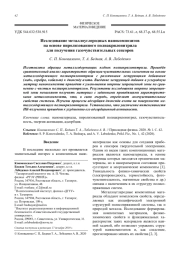 Исследование металлоуглеродных нанокомпозитов на основе пиролизованного полиакрилонитрила для получения газочувствительных сенсоров