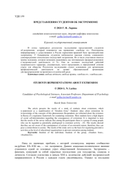 ПРЕДСТАВЛЕНИЯ СТУДЕНТОВ ОБ ЭКСТРЕМИЗМЕ