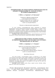 ФОРМИРОВАНИЕ СИСТЕМЫ НАЦИОНАЛЬНОЙ БЕЗОПАСНОСТИ ПРИДНЕСТРОВЬЯ В КОНЦЕ XX - НАЧАЛЕ XXI ВЕКА: ИСТОРИОГРАФИЯ ВОПРОСА