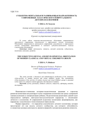 СУБЪЕКТНО-МЕНТАЛЬНАЯ И РАЗВИВАЮЩАЯ НАПРАВЛЕННОСТЬ СОВРЕМЕННЫХ КЛАССИЧЕСКОГО И ВИРТУАЛЬНОГО ДЕТСКИХ КОЛЛЕКТИВОВ