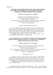 МЕТОДИКА ОБУЧЕНИЯ КИТАЙСКОМУ ЯЗЫКУ ШКОЛЬНИКОВ НА ОСНОВЕ РЕАЛИЗАЦИИ АКСИОЛОГИЧЕСКОГО ПОДХОДА (УРОВЕНЬ ОСНОВНОГО ОБЩЕГО ОБРАЗОВАНИЯ)