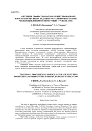ОБУЧЕНИЕ ПРОФЕССИОНАЛЬНО ОРИЕНТИРОВАННОМУ ИНОСТРАННОМУ ЯЗЫКУ БУДУЩИХ ЗООТЕХНИКОВ НА ОСНОВЕ МЕЖДИСЦИПЛИНАРНОЙ ИНТЕГРАЦИИ (УРОВЕНЬ СПО)