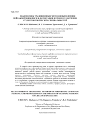 ВЗАИМОСВЯЗЬ ТРАДИЦИОННЫХ МЕТОДОВ ВЫПОЛНЕНИЯ ПЕЙЗАЖНОЙ ЖИВОПИСИ И ФОТОГРАФИИ В ПРОЦЕССЕ ОБУЧЕНИЯ СТУДЕНТОВ ТВОРЧЕСКИХ СПЕЦИАЛЬНОСТЕЙ