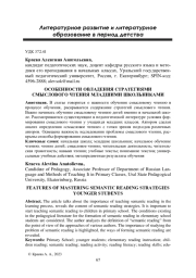 ОСОБЕННОСТИ ОВЛАДЕНИЯ СТРАТЕГИЯМИ СМЫСЛОВОГО ЧТЕНИЯ МЛАДШИМИ ШКОЛЬНИКАМИ