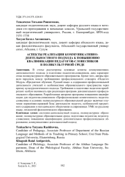 АСПЕКТЫ РЕАЛИЗАЦИИ КОММУНИКАТИВНО-ДЕЯТЕЛЬНОСТНОГО ПОДХОДА К ПОВЫШЕНИЮ КВАЛИФИКАЦИИ ПЕДАГОГОВ-СЛОВЕСНИКОВ В ПОЛИКУЛЬТУРНОЙ СРЕДЕ
