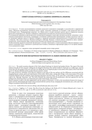СЮЖЕТ СПЛАВА В ПРОЗЕ Д. Н. МАМИНА-СИБИРЯКА И А. ИВАНОВА