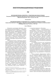 МОСКОВСКИЙ ЭПИЗОД "ЧЕВЕНГУРА" А. ПЛАТОНОВА КАК РОМАН В РОМАНЕ. РЕЦЕНЗИЯ НА СТАТЬЮ Н. П. ХРЯЩЕВОЙ "МОСКОВСКИЙ ЭПИЗОД “ЧЕВЕНГУРА” А. ПЛАТОНОВА КАК РОМАН В РОМАНЕ" (ФИЛОЛОГИЧЕСКИЙ КЛАСС. 2023. Т. 28, №3. С. 187-201)