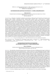 ПОСТИЖЕНИЕ МИРА ДЕТСТВА В РАССКАЗАХ Н. Г. ГАРИНА-МИХАЙЛОВСКОГО