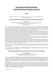 МОДЕЛЬ ЯЗЫКОВОЙ ЛИЧНОСТИ БИЛИНГВАЛЬНОГО УЧИТЕЛЯ РУССКОГО ЯЗЫКА