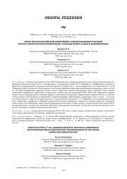 ИТОГИ XXV ВСЕРОССИЙСКОЙ ЮБИЛЕЙНОЙ С МЕЖДУНАРОДНЫМ УЧАСТИЕМ НАУЧНО-ПРАКТИЧЕСКОЙ КОНФЕРЕНЦИИ "ГРАНИЦЫ ЖАНРА: КАНОН И МОДИФИКАЦИИ"