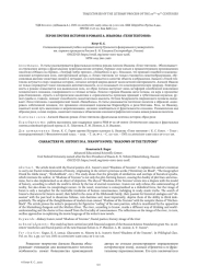 ГЕРОИ ПРОТИВ ИСТОРИИ В РОМАНЕ А. ИВАНОВА «ТЕНИ ТЕВТОНОВ»