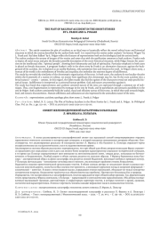 СЮЖЕТ ЖЕЛЕЗНОДОРОЖНОЙ КАТАСТРОФЫ В РАССКАЗАХ Л. ФРАНКА И А. ПОЛЬГАРА