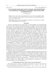 ХАРАКТЕРИСТИЧЕСКИЕ МНОГОЧЛЕНЫ ГЕОМЕТРИЧЕСКИ РАЗЛОЖИМЫХ ОБЫЧНЫХ АБЕЛЕВЫХ МНОГООБРАЗИЙ РАЗМЕРНОСТИ 3