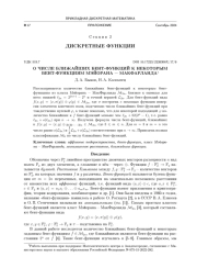 О ЧИСЛЕ БЛИЖАЙШИХ БЕНТ-ФУНКЦИЙ К НЕКОТОРЫМ БЕНТ-ФУНКЦИЯМ МЭЙОРАНА - МАКФАРЛАНДА