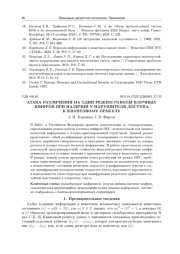 АТАКА РАЗЛИЧЕНИЯ НА ОДИН РЕЖИМ РАБОТЫ БЛОЧНЫХ ШИФРОВ ПРИ НАЛИЧИИ У НАРУШИТЕЛЯ ДОСТУПА К КВАНТОВОМУ ОРАКУЛУ