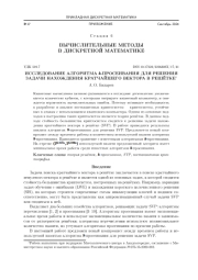 ИССЛЕДОВАНИЕ АЛГОРИТМА K-ПРОСЕИВАНИЯ ДЛЯ РЕШЕНИЯ ЗАДАЧИ НАХОЖДЕНИЯ КРАТЧАЙШЕГО ВЕКТОРА В РЕШЁТКЕ1