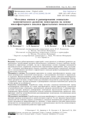 Методика оценки и ранжирования социально-экономического развития моногородов на основе многофакторного анализа фрактальных показателей