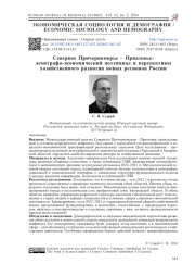 Северное Причерноморье ‒ Приазовье: демографо-экономический потенциал и перспективы хозяйственного развития новых регионов России