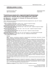 Госпитальные результаты транскатетерной имплантации аортального клапана при его бикуспидальном строении