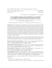 О МУЛЬТИВЕСОВЫХ ФОРМУЛИРОВКАХ КРАЕВЫХ УСЛОВИЙ В ТЕОРИЯХ ПОВЕРХНОСТНОГО РОСТА
