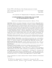 О ПОЯВЛЕНИИ ПЛАСТИЧЕСКИХ ОБЛАСТЕЙ ВО ВРАЩАЮЩЕМСЯ ДИСКЕ