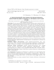 О ТЕПЛОТВОРНОЙ СПОСОБНОСТИ НЕОБРАТИМОГО ДЕФОРМИРОВАНИЯ МАТЕРИАЛА ПРОБКИ В КРУГЛОЙ ТРУБЕ