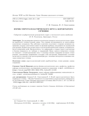 ИЗГИБ УПРУГО-ПЛАСТИЧЕСКОГО БРУСА КОРОБЧАТОГО СЕЧЕНИЯ