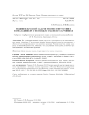 РЕШЕНИЕ КРАЕВОЙ ЗАДАЧИ ТЕОРИИ УПРУГОСТИ В ПЕРЕМЕЩЕНИЯХ С ПОМОЩЬЮ ЗАКОНОВ СОХРАНЕНИЯ