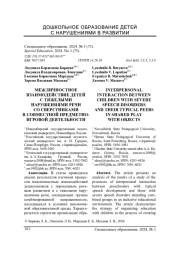 МЕЖЛИЧНОСТНОЕ ВЗАИМОДЕЙСТВИЕ ДЕТЕЙ С ТЯЖЕЛЫМИ НАРУШЕНИЯМИ РЕЧИ СО СВЕРСТНИКАМИ В СОВМЕСТНОЙ ПРЕДМЕТНО-ИГРОВОЙ ДЕЯТЕЛЬНОСТИ