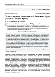 Олигохетофауна водохранилищ Западного Урала (бассейны Камы и Урала)
