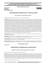 Идентификация йодтиронинов в тканях растений