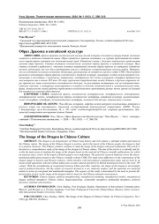 ОБРАЗ ДРАКОНА В КИТАЙСКОЙ КУЛЬТУРЕ